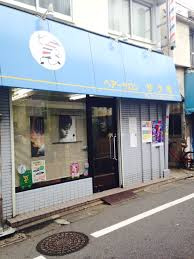 バーバー・サク井の画像1