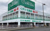 ザグザグ福山春日店