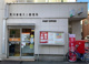 荒川東尾久二丁目郵便局の画像