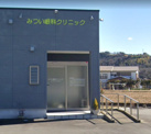 みつい眼科クリニック