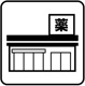 中原薬局の画像