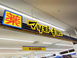 マツモトキヨシカラフルタウン岐阜店の画像