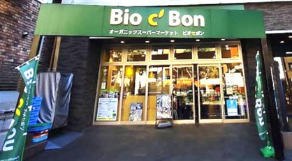 ビオセボン(Bio c' Bon) 四谷三丁目店の画像1