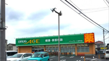 ドラッグ・エース 本町店