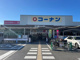 ホームセンターコーナン 武庫川店の画像