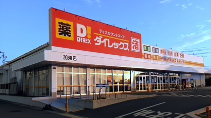 ダイレックス 加東店の画像1
