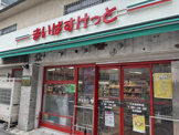 まいばすけっと　江古田栄町店