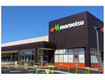 マルエツ 志木幸町店