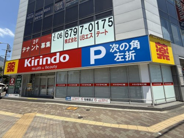 キリン堂 喜連西店の画像1