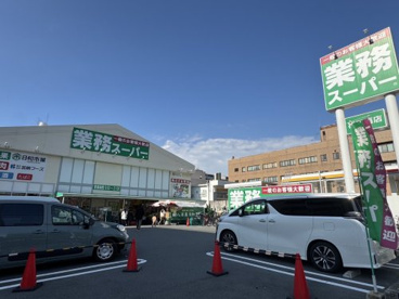 業務スーパー 喜連西店の画像1