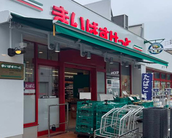 まいばすけっと 代々木上原駅南店の画像1