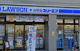 ローソン・スリーエフ 蒲田消防署前店の画像