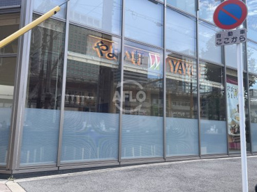 やよい軒 御堂筋新大阪駅前店の画像1