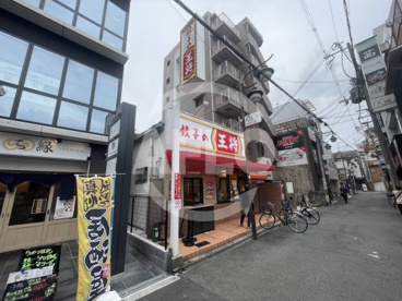 餃子の王将 淡路西口店の画像1