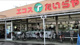 エコス TAIRAYA(タイラヤ) 月吉店の画像