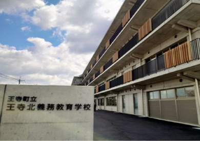 王寺町立 王寺北義務教育学校の画像1