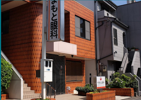山本眼科の画像