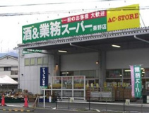 業務スーパー 秦野店