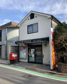 世田谷鎌田郵便局の画像1