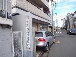 成城皮膚形成外科の画像1