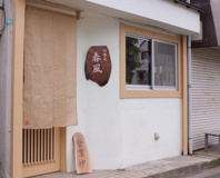 四季彩 春風