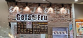 GelaFru(ジェラフル) 国領店