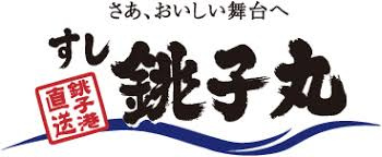 すし銚子丸杉並宮前店の画像1