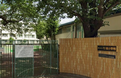 渋谷区立笹塚小学校の画像1
