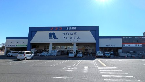 ホームプラザナフコ北加須店の画像