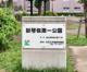 新琴似第一公園の画像