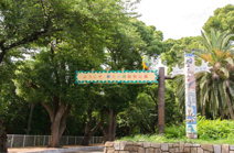 川崎市夢見ヶ崎動物公園