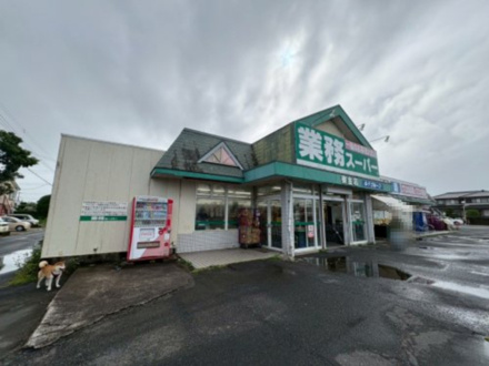 業務スーパー 東金店