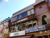 コロラド下高井戸駅前店