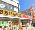 スギ薬局 代々木上原駅前店