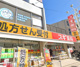 スギ薬局 代々木上原駅前店の画像