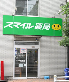 セイムス 久我山3丁目薬局の画像1