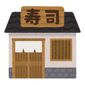 すし好の画像1