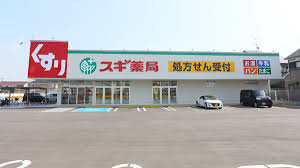 スギ薬局 和泉小田店の画像1