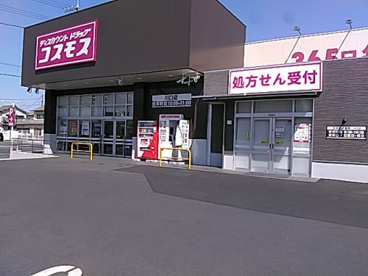 ドラッグストアコスモス　福山川口店の画像1