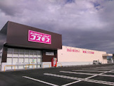 ドラッグストアコスモス　新市店
