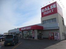 ラルズマート 高栄店