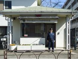 成城警察署松葉通駐在所の画像1