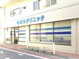 のはらクリニックの画像1