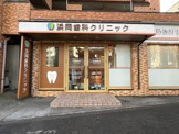 浜岡歯科クリニック