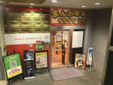 まんが喫茶ゲラゲラ 千歳烏山店