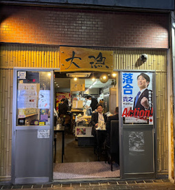 大漁の画像1