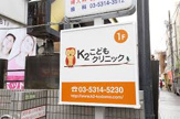 K2こどもクリニック
