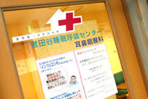 世田谷睡眠呼吸センター