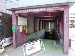 烏山地下自転車等駐車場の画像1