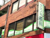 クスノキ歯科医院